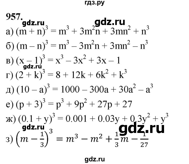 ГДЗ по алгебре 7 класс Макарычев Углубленный уровень упражнение - 957, Решебник 2025