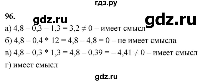 ГДЗ по алгебре 7 класс Макарычев Углубленный уровень упражнение - 96, Решебник 2025