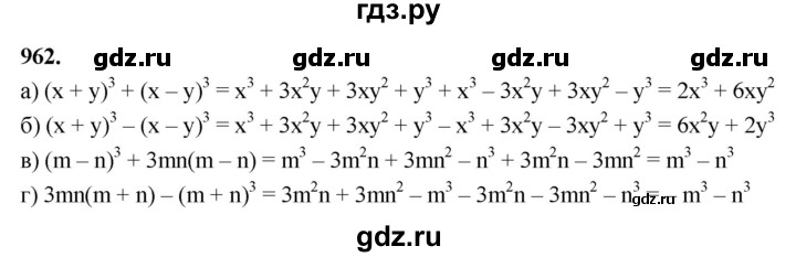 ГДЗ по алгебре 7 класс Макарычев Углубленный уровень упражнение - 962, Решебник 2025
