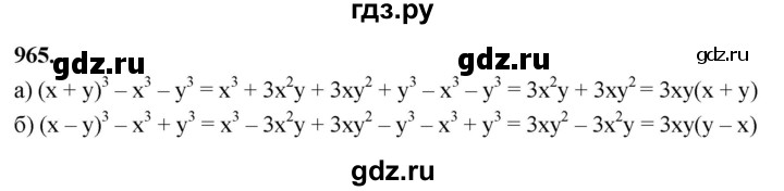 ГДЗ по алгебре 7 класс Макарычев Углубленный уровень упражнение - 965, Решебник 2025
