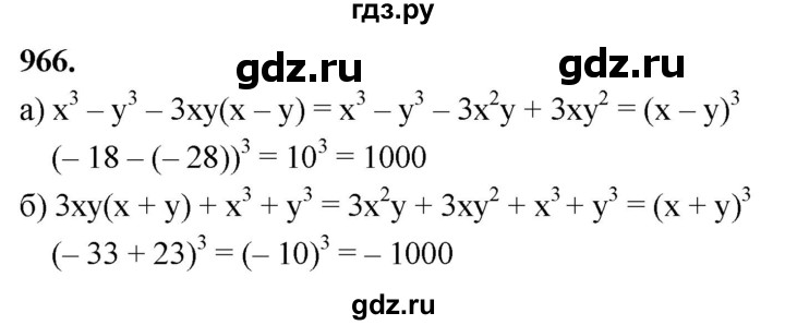 ГДЗ по алгебре 7 класс Макарычев Углубленный уровень упражнение - 966, Решебник 2025