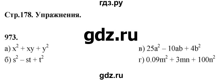 ГДЗ по алгебре 7 класс Макарычев Углубленный уровень упражнение - 973, Решебник 2025