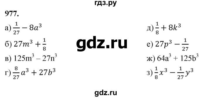 ГДЗ по алгебре 7 класс Макарычев Углубленный уровень упражнение - 977, Решебник 2025