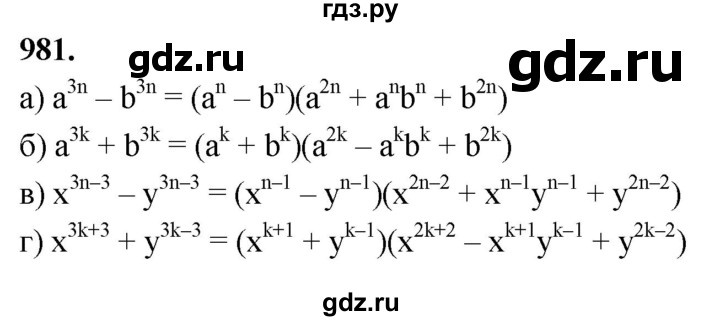 ГДЗ по алгебре 7 класс Макарычев Углубленный уровень упражнение - 981, Решебник 2025