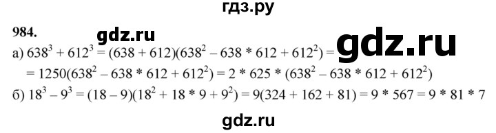 ГДЗ по алгебре 7 класс Макарычев Углубленный уровень упражнение - 984, Решебник 2025