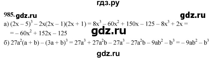 ГДЗ по алгебре 7 класс Макарычев Углубленный уровень упражнение - 985, Решебник 2025