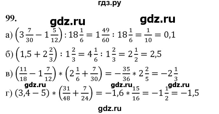ГДЗ по алгебре 7 класс Макарычев Углубленный уровень упражнение - 99, Решебник 2025