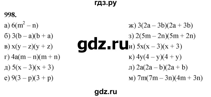 ГДЗ по алгебре 7 класс Макарычев Углубленный уровень упражнение - 998, Решебник 2025