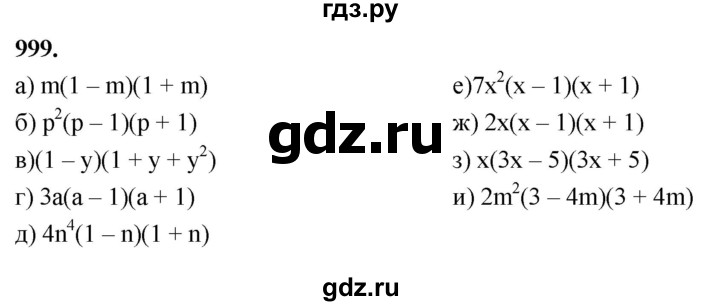 ГДЗ по алгебре 7 класс Макарычев Углубленный уровень упражнение - 999, Решебник 2025