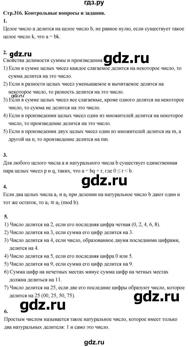 ГДЗ по алгебре 7 класс Макарычев Углубленный уровень вопросы и задания - §19, Решебник 2025
