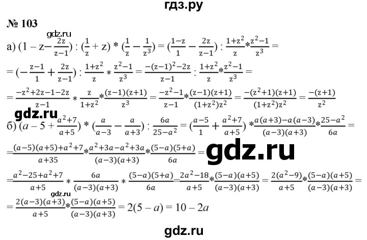 ГДЗ по алгебре 8 класс  Дорофеев   упражнение - 103, Решебник №1 к учебнику 2019
