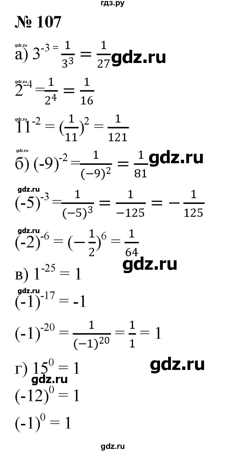 ГДЗ по алгебре 8 класс  Дорофеев   упражнение - 107, Решебник №1 к учебнику 2019