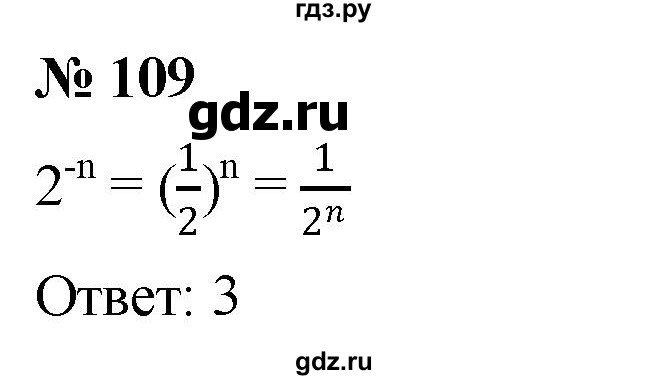 ГДЗ по алгебре 8 класс  Дорофеев   упражнение - 109, Решебник №1 к учебнику 2019