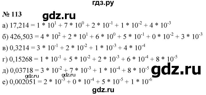 ГДЗ по алгебре 8 класс  Дорофеев   упражнение - 113, Решебник №1 к учебнику 2019