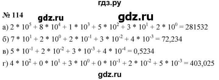 ГДЗ по алгебре 8 класс  Дорофеев   упражнение - 114, Решебник №1 к учебнику 2019