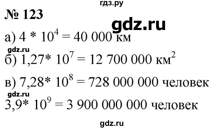 ГДЗ по алгебре 8 класс  Дорофеев   упражнение - 123, Решебник №1 к учебнику 2019