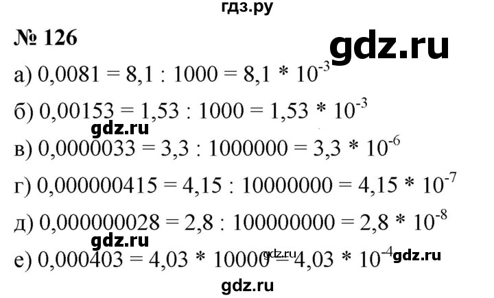 ГДЗ по алгебре 8 класс  Дорофеев   упражнение - 126, Решебник №1 к учебнику 2019