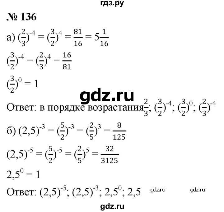 ГДЗ по алгебре 8 класс  Дорофеев   упражнение - 136, Решебник №1 к учебнику 2019