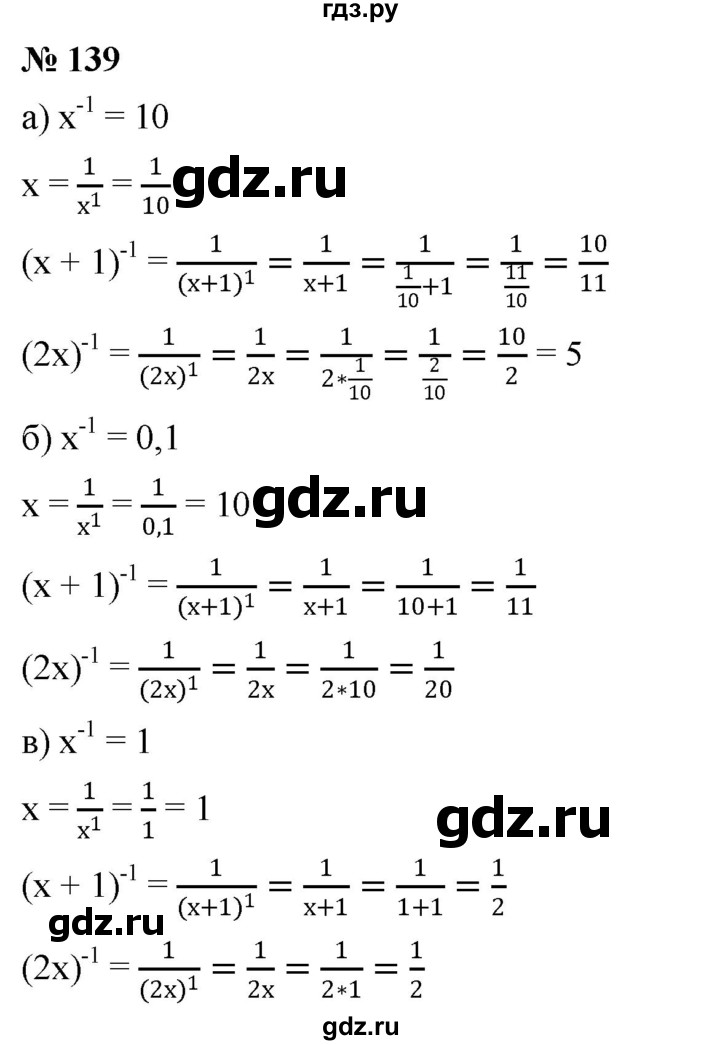 ГДЗ по алгебре 8 класс  Дорофеев   упражнение - 139, Решебник №1 к учебнику 2019
