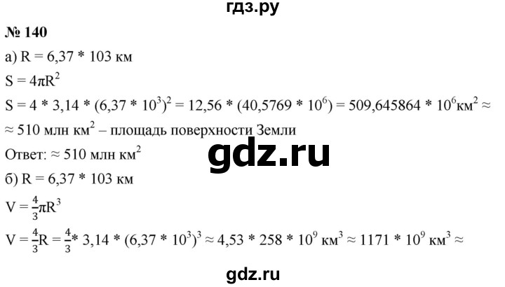ГДЗ по алгебре 8 класс  Дорофеев   упражнение - 140, Решебник №1 к учебнику 2019