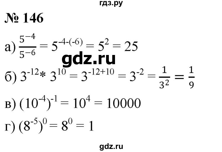 ГДЗ по алгебре 8 класс  Дорофеев   упражнение - 146, Решебник №1 к учебнику 2019
