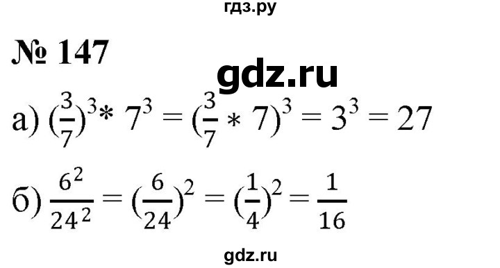 ГДЗ по алгебре 8 класс  Дорофеев   упражнение - 147, Решебник №1 к учебнику 2019