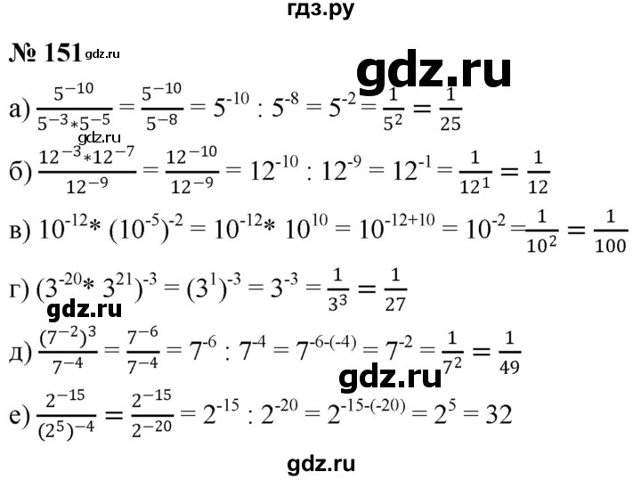 ГДЗ по алгебре 8 класс  Дорофеев   упражнение - 151, Решебник №1 к учебнику 2019