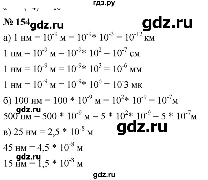 ГДЗ по алгебре 8 класс  Дорофеев   упражнение - 154, Решебник №1 к учебнику 2019