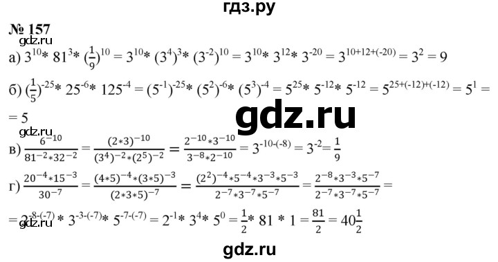 ГДЗ по алгебре 8 класс  Дорофеев   упражнение - 157, Решебник №1 к учебнику 2019