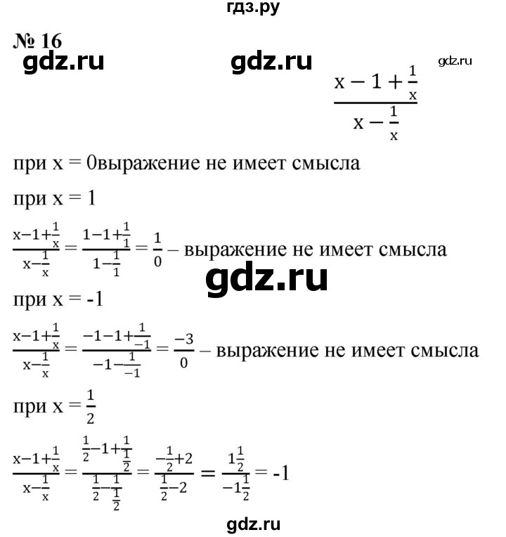 ГДЗ по алгебре 8 класс  Дорофеев   упражнение - 16, Решебник №1 к учебнику 2019