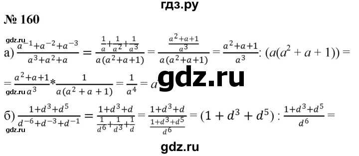 ГДЗ по алгебре 8 класс  Дорофеев   упражнение - 160, Решебник №1 к учебнику 2019