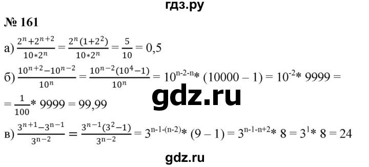 ГДЗ по алгебре 8 класс  Дорофеев   упражнение - 161, Решебник №1 к учебнику 2019