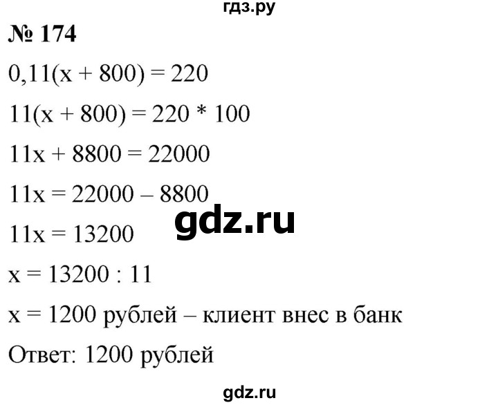 ГДЗ по алгебре 8 класс  Дорофеев   упражнение - 174, Решебник №1 к учебнику 2019