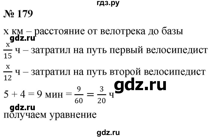 ГДЗ по алгебре 8 класс  Дорофеев   упражнение - 179, Решебник №1 к учебнику 2019