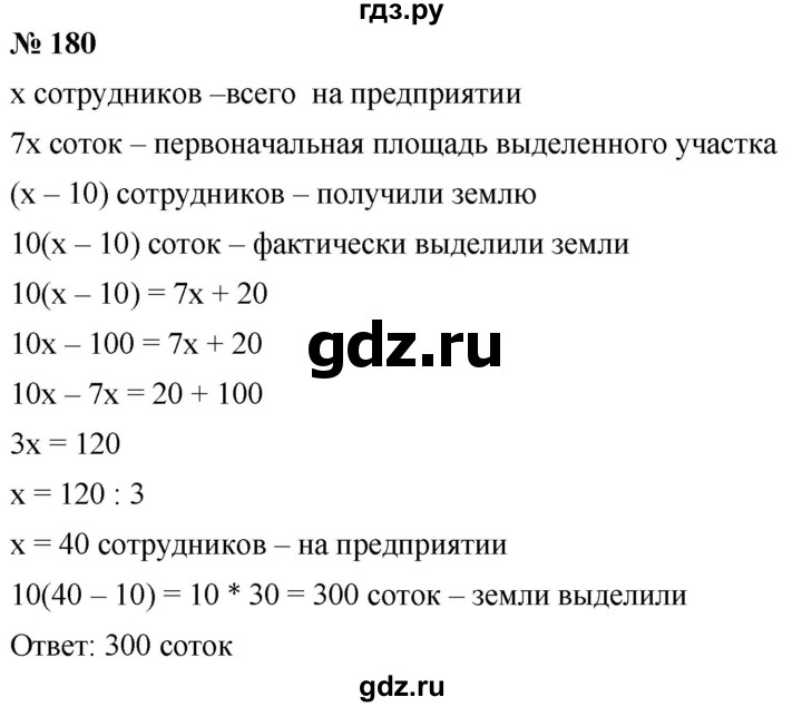 ГДЗ по алгебре 8 класс  Дорофеев   упражнение - 180, Решебник №1 к учебнику 2019