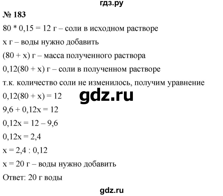 ГДЗ по алгебре 8 класс  Дорофеев   упражнение - 183, Решебник №1 к учебнику 2019