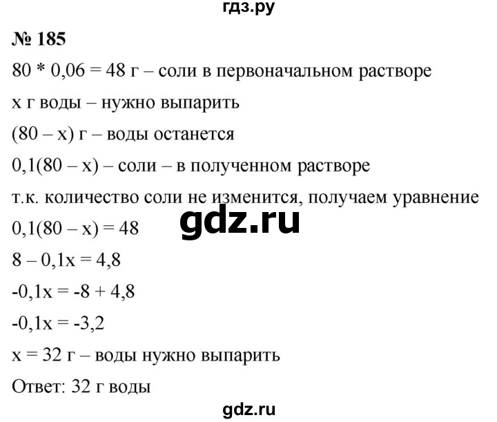 ГДЗ по алгебре 8 класс  Дорофеев   упражнение - 185, Решебник №1 к учебнику 2019
