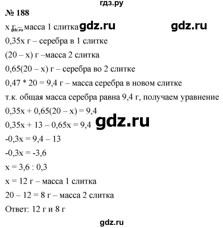 ГДЗ по алгебре 8 класс  Дорофеев   упражнение - 188, Решебник №1 к учебнику 2019