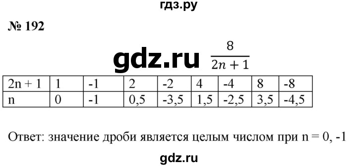 ГДЗ по алгебре 8 класс  Дорофеев   упражнение - 192, Решебник №1 к учебнику 2019