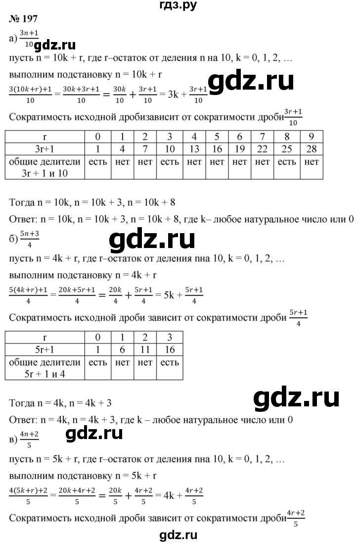 ГДЗ по алгебре 8 класс  Дорофеев   упражнение - 197, Решебник №1 к учебнику 2019