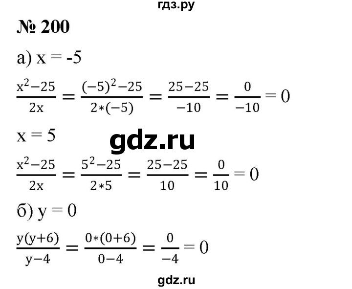 ГДЗ по алгебре 8 класс  Дорофеев   упражнение - 200, Решебник №1 к учебнику 2019