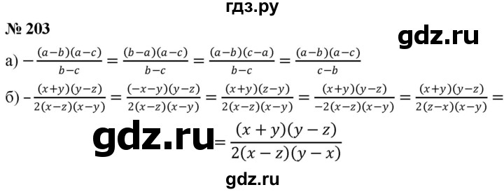 ГДЗ по алгебре 8 класс  Дорофеев   упражнение - 203, Решебник №1 к учебнику 2019
