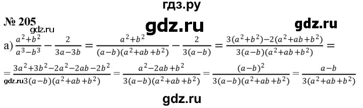 ГДЗ по алгебре 8 класс  Дорофеев   упражнение - 205, Решебник №1 к учебнику 2019