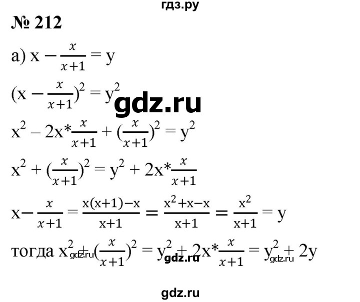 ГДЗ по алгебре 8 класс  Дорофеев   упражнение - 212, Решебник №1 к учебнику 2019