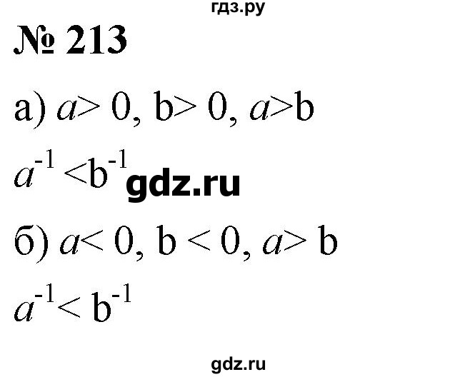 ГДЗ по алгебре 8 класс  Дорофеев   упражнение - 213, Решебник №1 к учебнику 2019