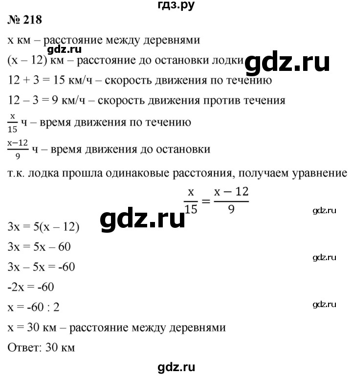 ГДЗ по алгебре 8 класс  Дорофеев   упражнение - 218, Решебник №1 к учебнику 2019