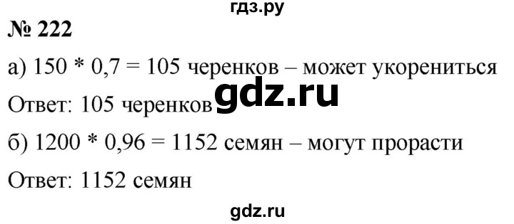 ГДЗ по алгебре 8 класс  Дорофеев   упражнение - 222, Решебник №1 к учебнику 2019