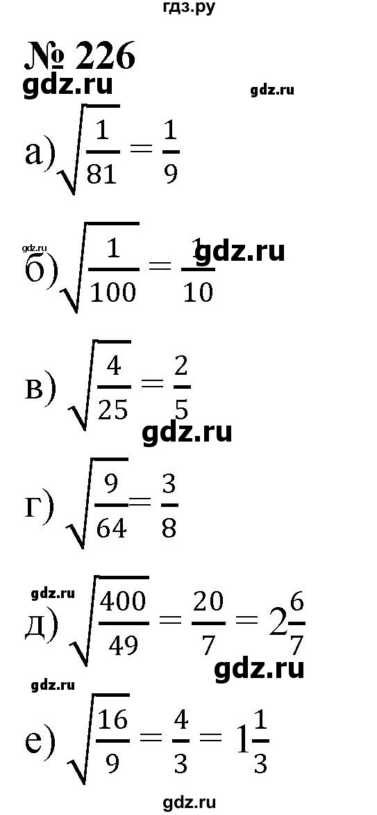 ГДЗ по алгебре 8 класс  Дорофеев   упражнение - 226, Решебник №1 к учебнику 2019