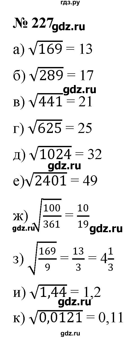 ГДЗ по алгебре 8 класс  Дорофеев   упражнение - 227, Решебник №1 к учебнику 2019