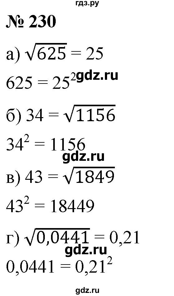 ГДЗ по алгебре 8 класс  Дорофеев   упражнение - 230, Решебник №1 к учебнику 2019